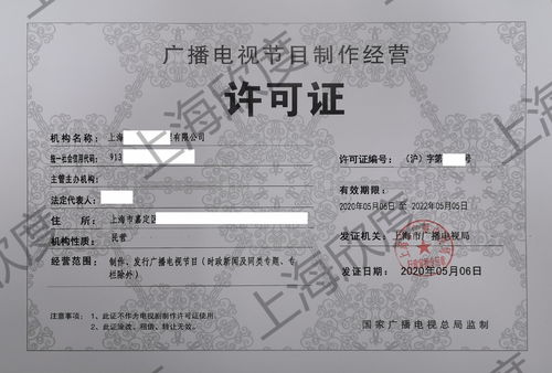 廣播電視節(jié)目制作許可證的由來與規(guī)定